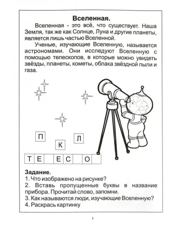 Знакомство с Солнечной системой. Изучаем Землю и другие планеты. Для детей 5-6 лет