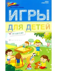 Игры для детей от 2 до 3 лет