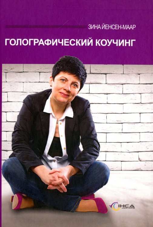 Голографический коучинг Голографический коучинг