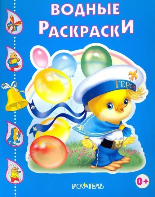 Водные раскраски Утенок