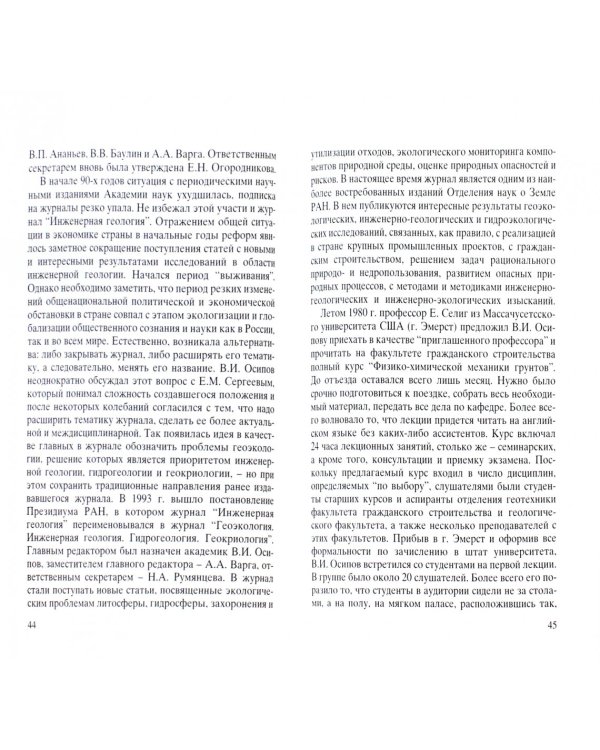 Виктор Иванович Осипов