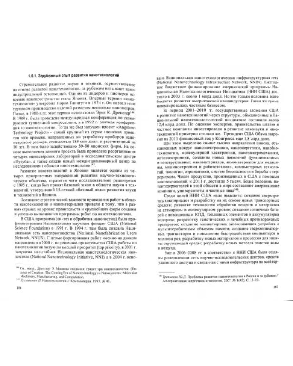 Инновационная политика. Россия и Мир. 2002-2010