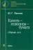 Камень - ножницы - бумага. Сборник эссе