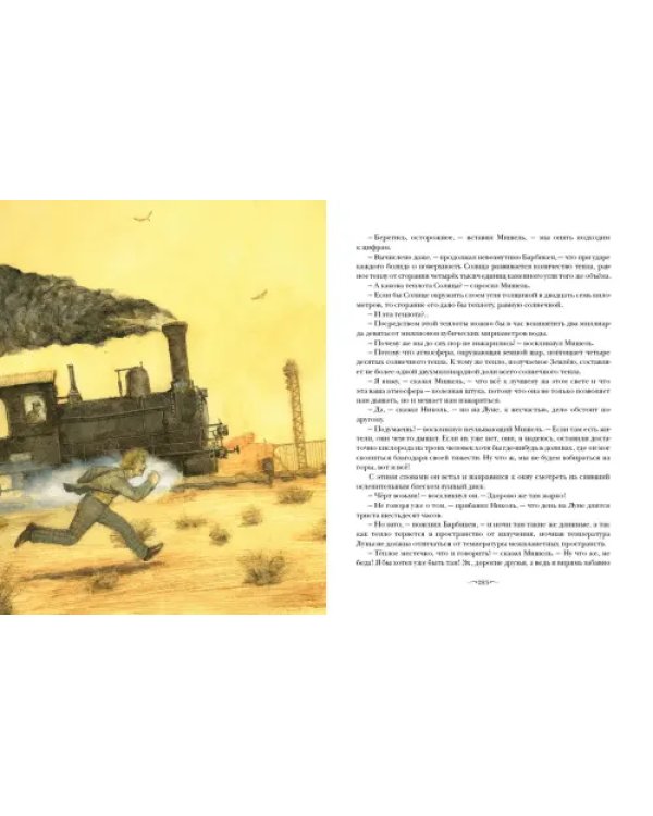 С земли на Луну прямым путём за 97 часов 20 минут. Вокруг Луны