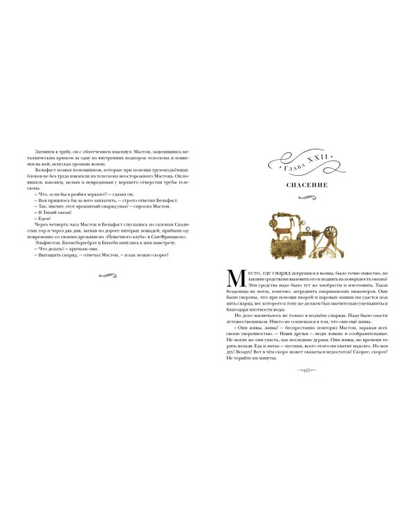 С земли на Луну прямым путём за 97 часов 20 минут. Вокруг Луны