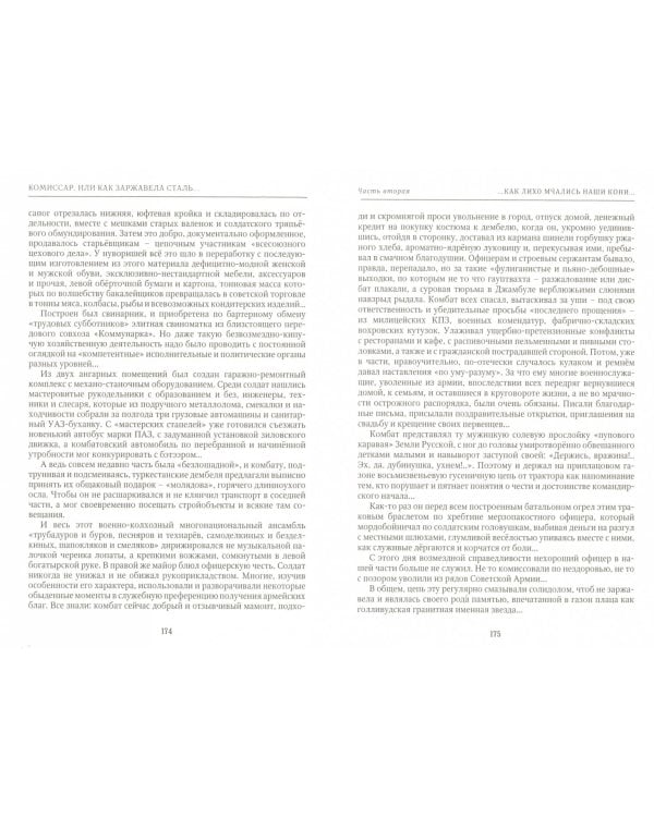 Комиссар, или Как заржавела сталь…