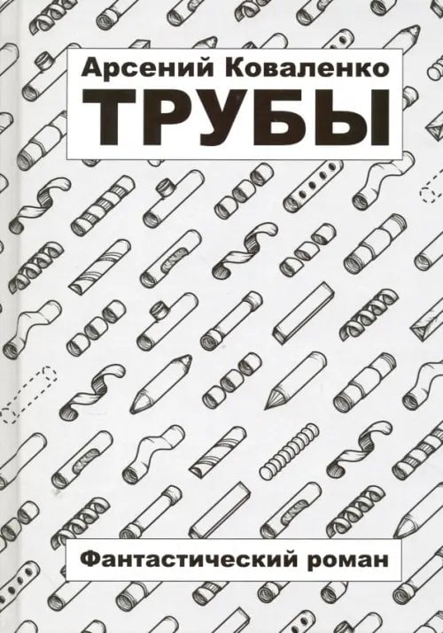 Трубы Трубы