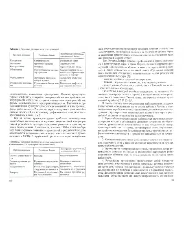 Корпоративная культура. Проблемы и тенденции развития в мире и в России