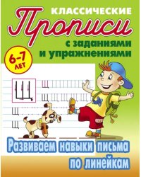 Развиваем навыки письма по линейкам