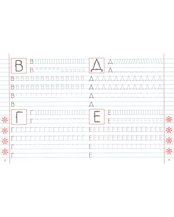 Развиваем навыки письма по линейкам