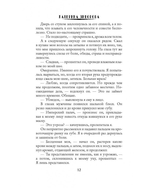 Ледяной дракон. Академия выживания