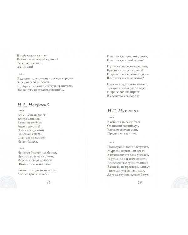 Хрестоматия для детского сада. Средняя группа. ФГОС ДО