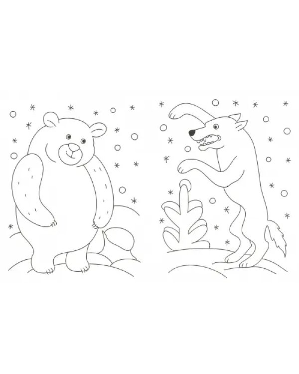 Зимовье зверей. Сказки-раскраски для детей 4-5 лет