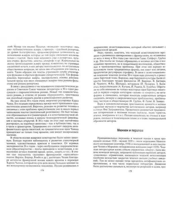 Опыт истории - опыт литературы. Вторая мировая война. Центральная и Юго-Восточная Европа