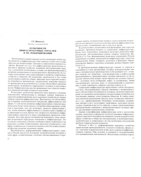 Польша и Россия. Инфраструктура и социально-экономическая трансформация