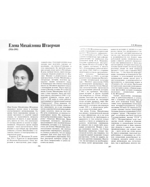 Портреты историков. Время и судьбы. Том 3. Древний мир и Средние века