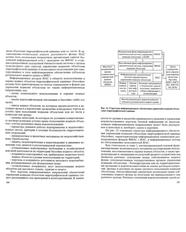 Рентные отношения водопользования в России