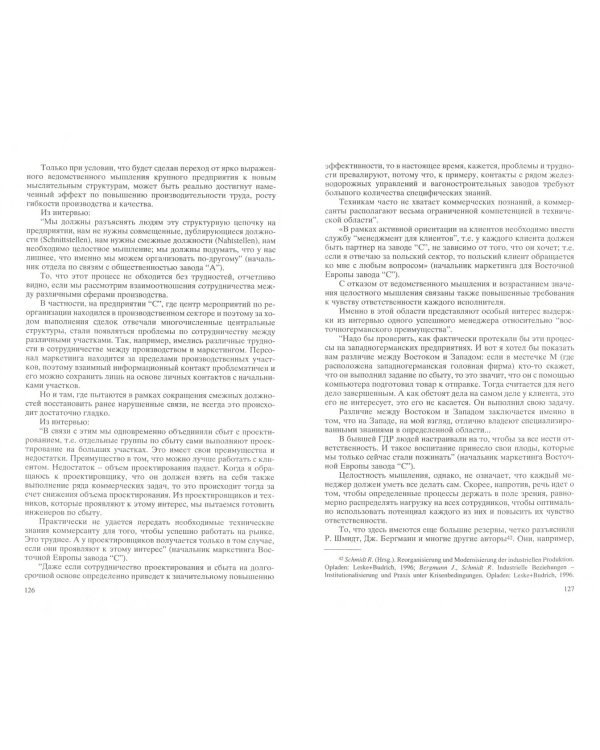 Россия и Германия. Опыт трансформаций