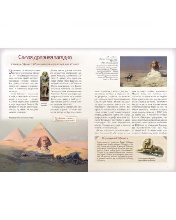 Чудеса света