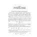 Собрание научных трудов в 12-ти томах. Статистическая механика. Том 5. Неравновесная статистическая