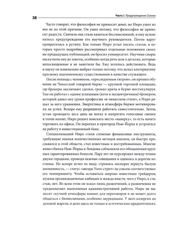 Одураченные случайностью. О скрытой роли шанса в бизнесе и в жизни