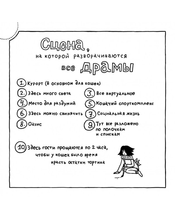 Творческий приступ. Автобиографическая драма-раскраска о счастье, вдохновении, взлетах и падениях