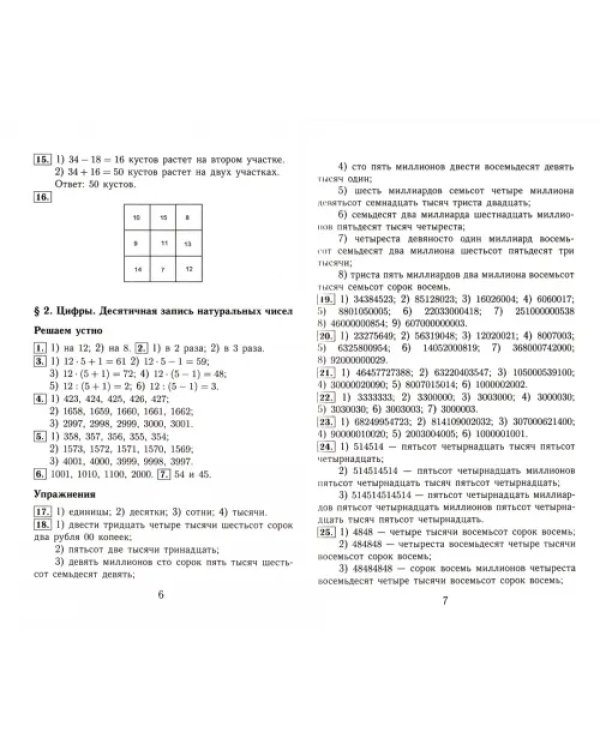 Математика. 5 класс. Все домашние работы к УМК А. Г. Мерзляка, В. Б. Полонского, М. С. Якира