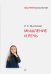 Обложка книги «Мышление и речь» — Выготский Лев Семенович, ISBN 9785446111091