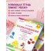 Кляксотерапия. Рисуем с детьми 3-5 лет, развивающая тетрадь от &quot;ленивой мамы&quot;
