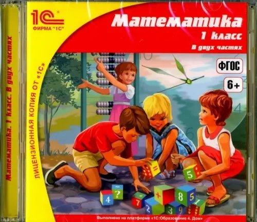 CD-ROM. Математика. 1 класс. В 2-х частях (CDpc). ФГОС CD-ROM. Математика. 1 класс. В 2-х частях (CDpc). ФГОС