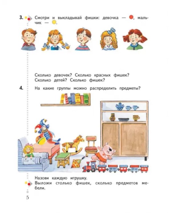 Математика. 1 класс. Учебник. В 2-х частях. Часть 1. ФГОС. Часть 1