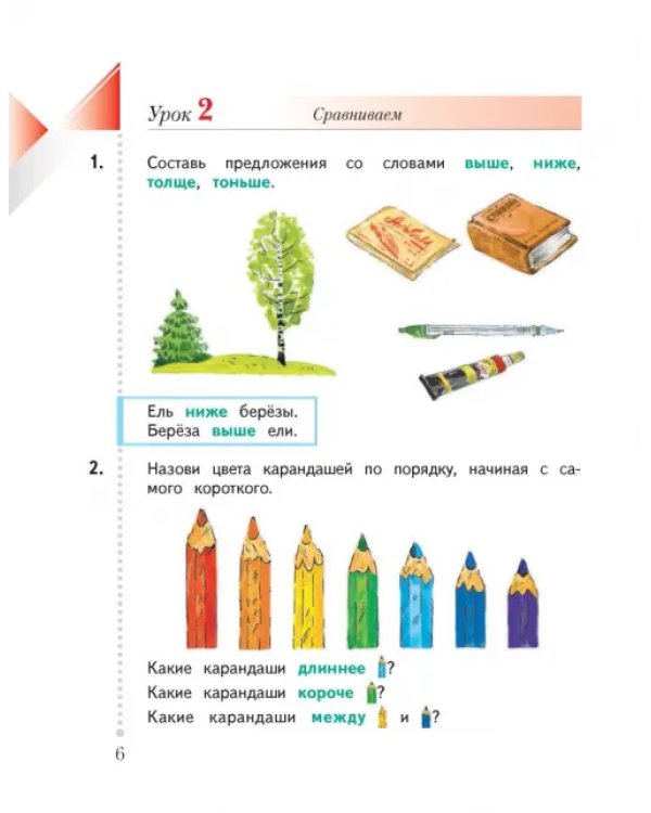 Математика. 1 класс. Учебник. В 2-х частях. Часть 1. ФГОС. Часть 1