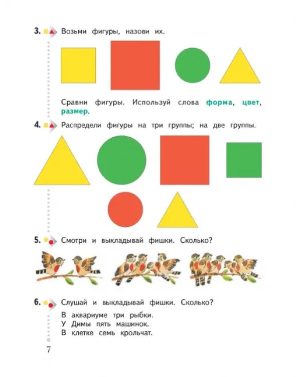Математика. 1 класс. Учебник. В 2-х частях. Часть 1. ФГОС. Часть 1