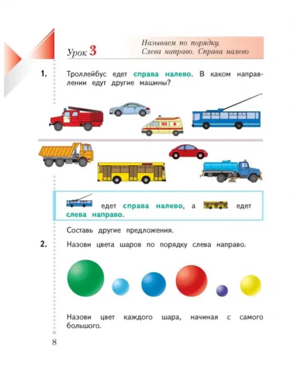 Математика. 1 класс. Учебник. В 2-х частях. Часть 1. ФГОС. Часть 1