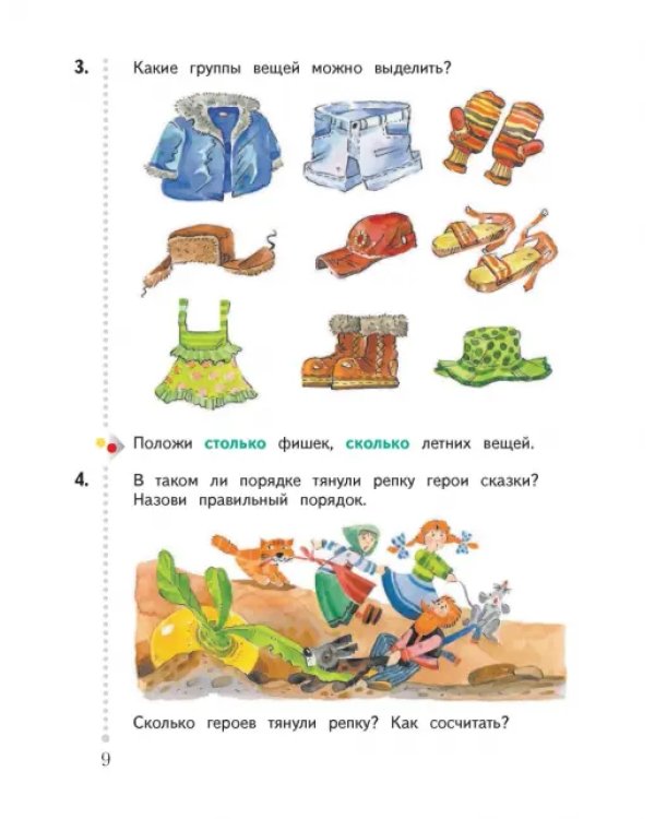 Математика. 1 класс. Учебник. В 2-х частях. Часть 1. ФГОС. Часть 1