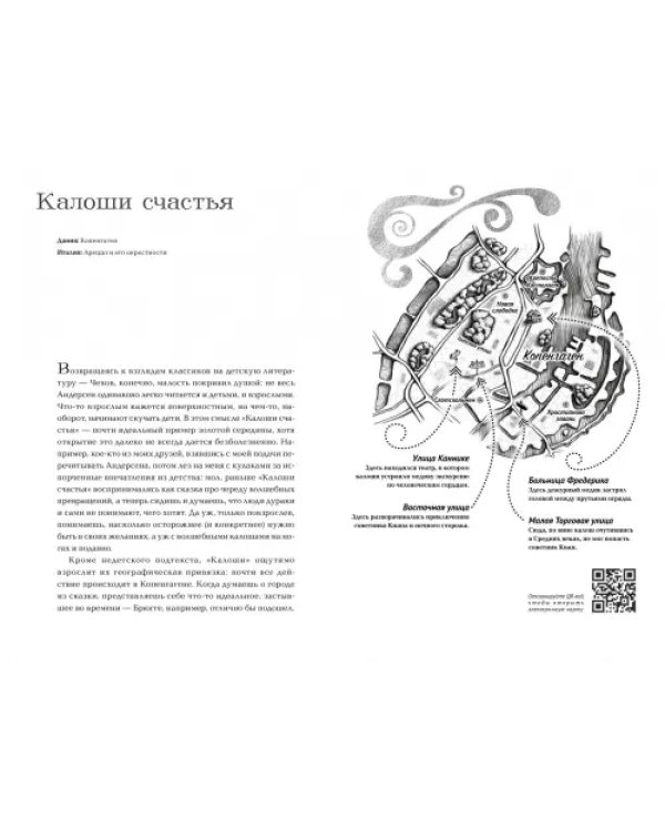 Дом на хвосте паровоза. Путешествие по Европе в сказках Андерсена