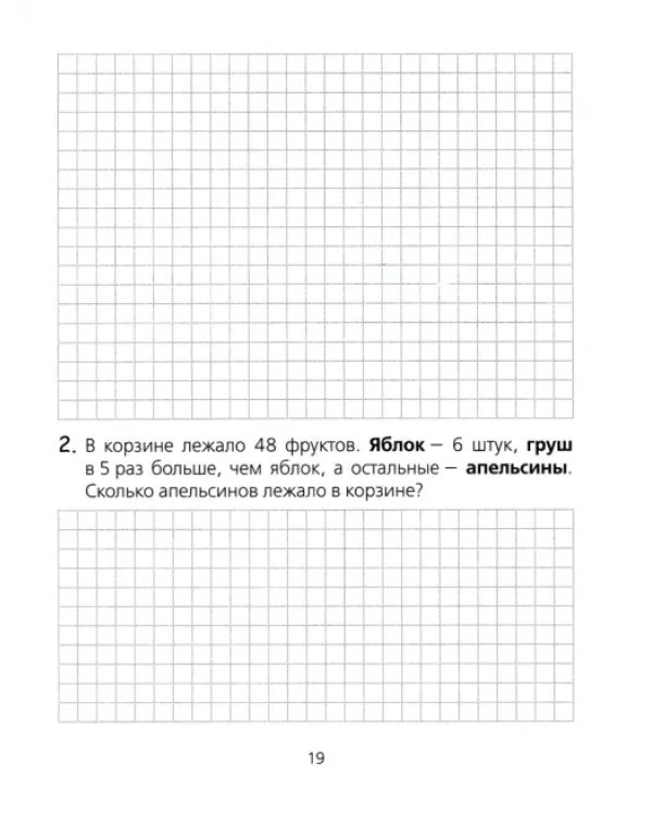 Математика. 3 класс. Тетрадь для решения составных задач