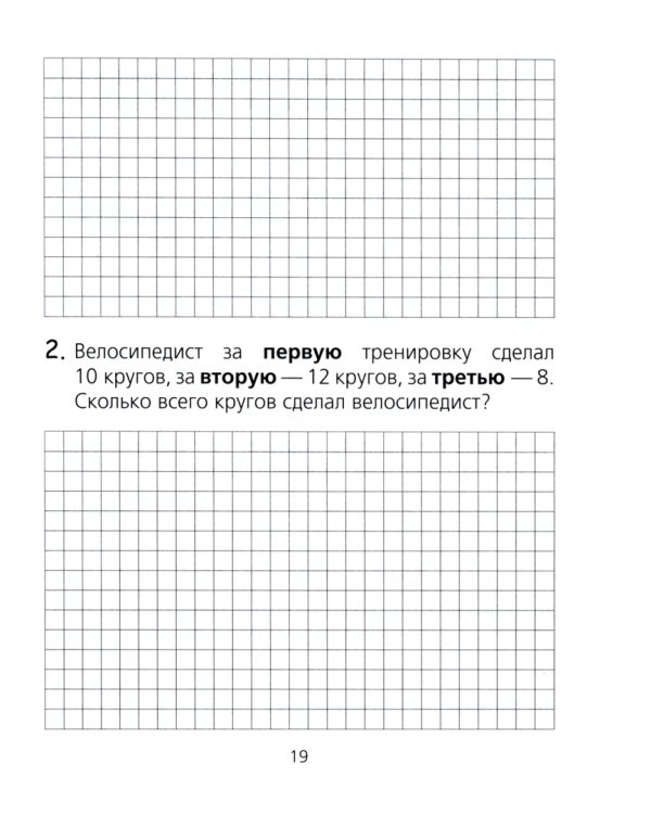 Математика. 2 класс. Тетрадь для решения составных задач