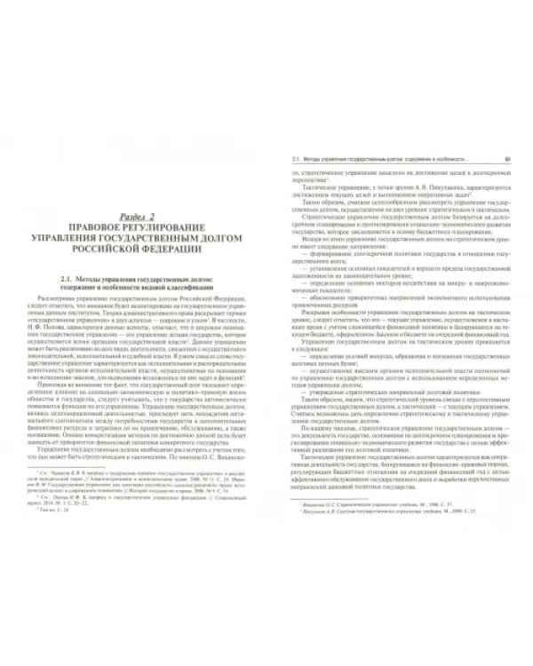 Государственный долг России в системе финансового права. Особененности правового регулирования