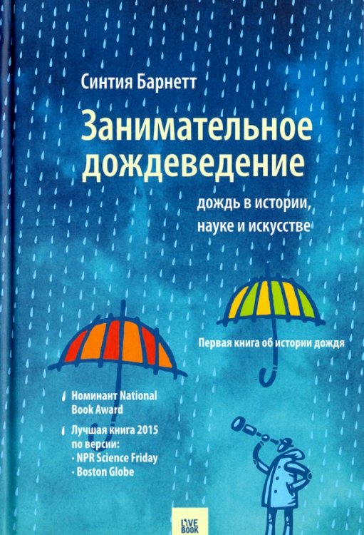 Занимательное дождеведение.Дождь в истории,науке и искусстве