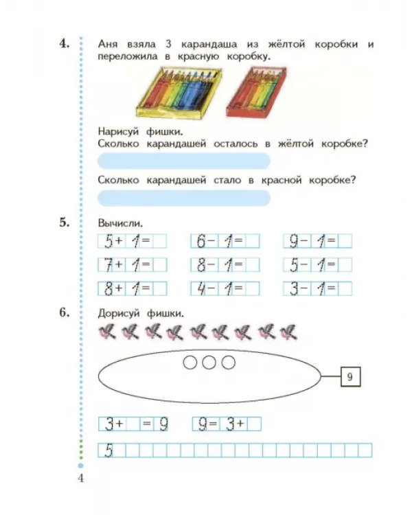 Математика. 1 класс. Рабочая тетрадь. В 3-х частях. Часть 2