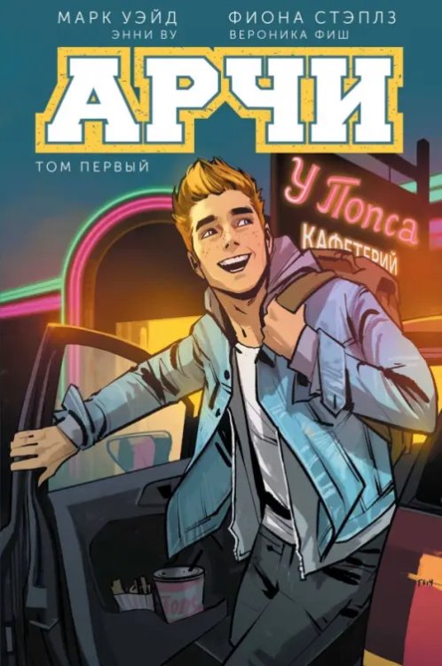 Арчи (обл) Арчи. Том 1