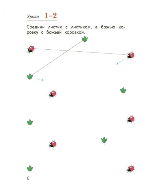 Прописи к учебнику "Букварь". 1 класс. Рабочая тетрадь. В 3-х частях. Часть 1