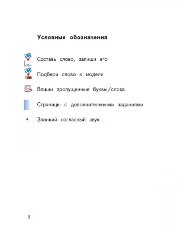 Прописи. 1 класс. Рабочая тетрадь. В 3-х частях. Часть 2