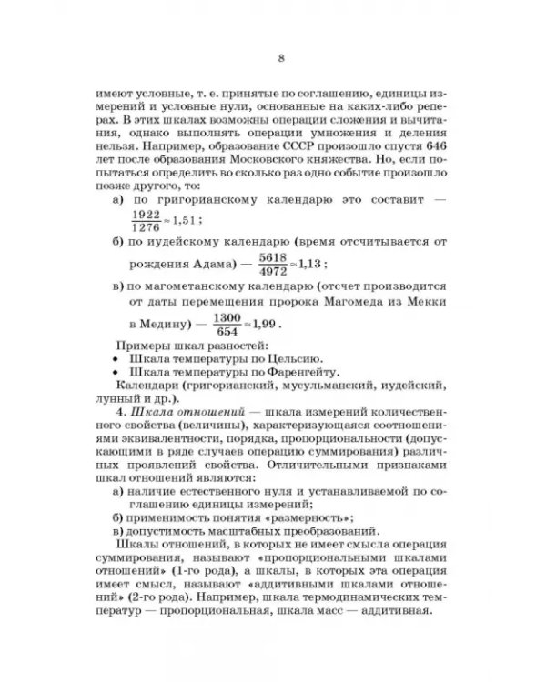 Метрология, стандартизация и сертификация. Интернет-тестирование базовых знаний. Учебное пособие