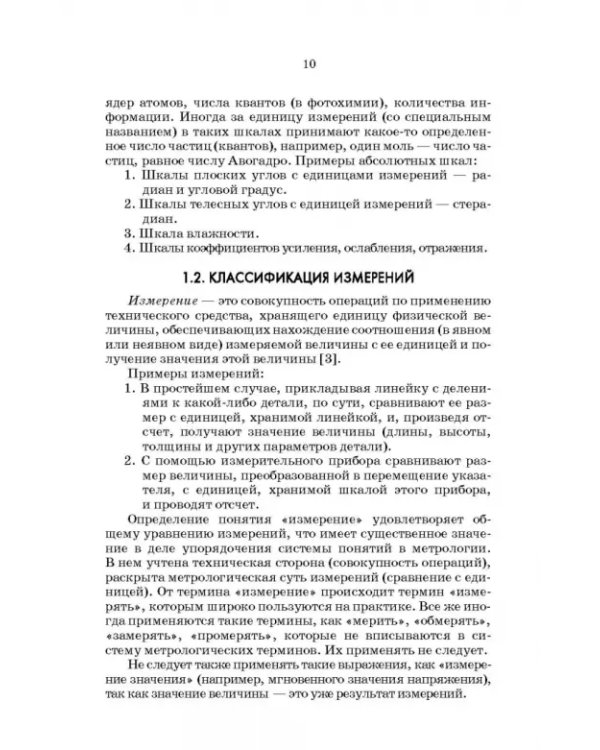 Метрология, стандартизация и сертификация. Интернет-тестирование базовых знаний. Учебное пособие
