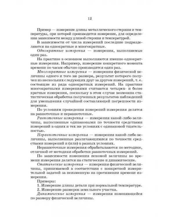 Метрология, стандартизация и сертификация. Интернет-тестирование базовых знаний. Учебное пособие