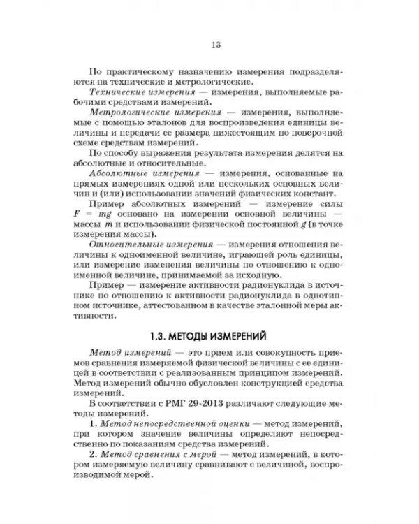 Метрология, стандартизация и сертификация. Интернет-тестирование базовых знаний. Учебное пособие