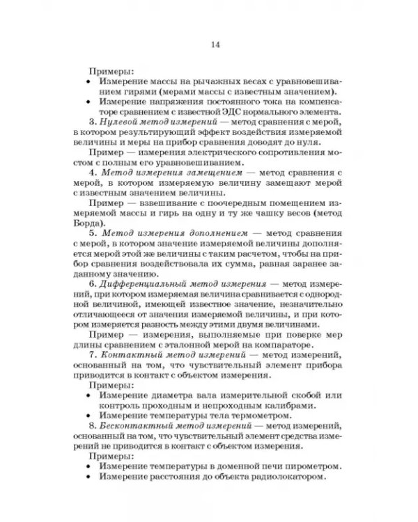 Метрология, стандартизация и сертификация. Интернет-тестирование базовых знаний. Учебное пособие