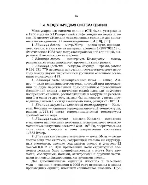 Метрология, стандартизация и сертификация. Интернет-тестирование базовых знаний. Учебное пособие